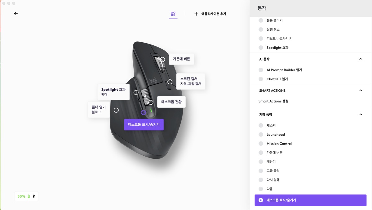 버튼을 눌러 열린 동작 설정 목록 — 스크린 캡처, 데스크톱 표시/숨기기 등