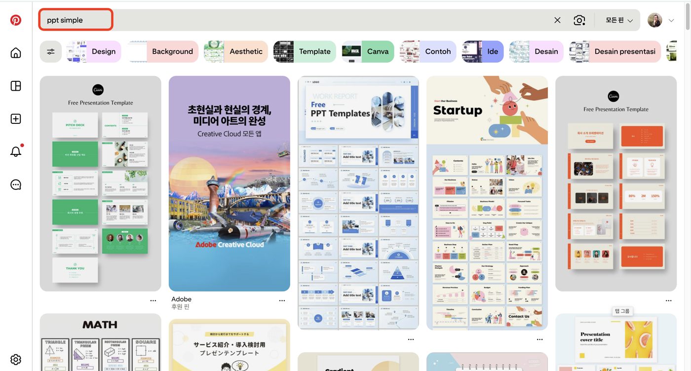 핀터레스트에서 ppt simple로 검색한 발표자료 디자인
