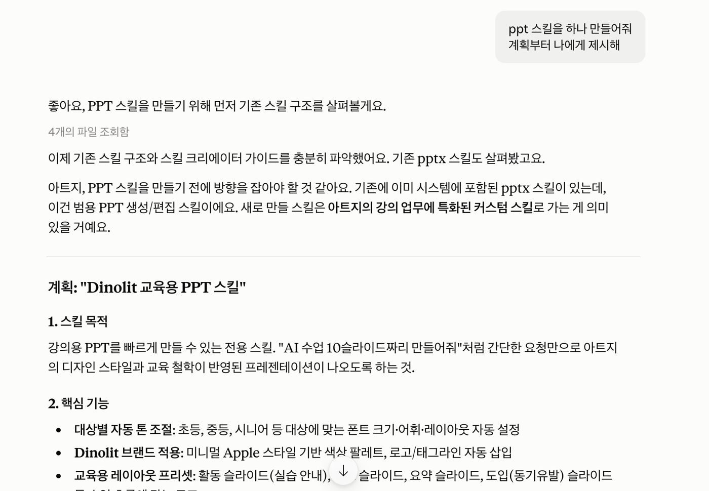 클로드가 정리한 PPT 제작 스킬의 파일 구조